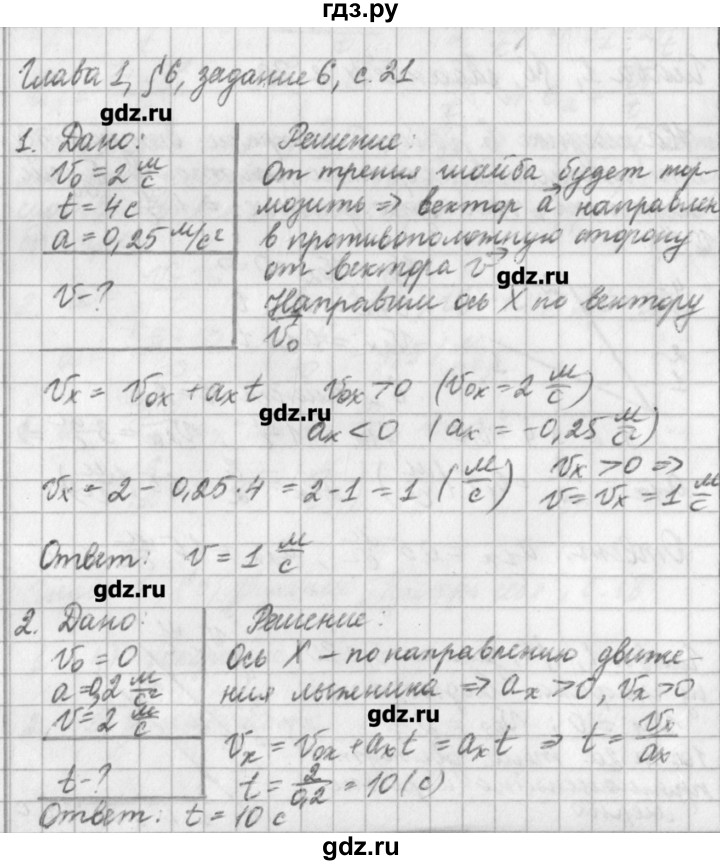 ГДЗ по физике 9 класс Касьянов рабочая тетрадь  страница - 21, Решебник №1