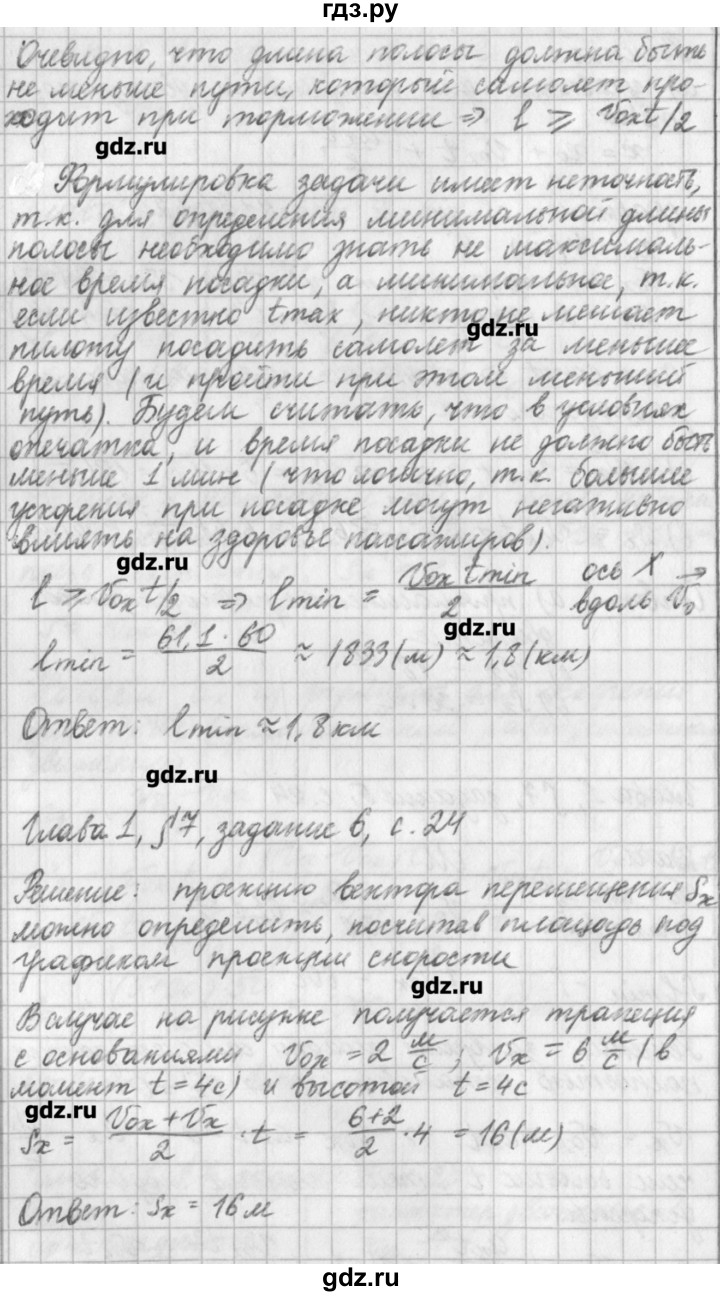ГДЗ по физике 9 класс Касьянов рабочая тетрадь  страница - 24, Решебник №1