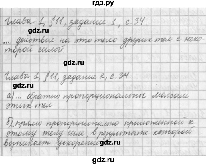 ГДЗ по физике 9 класс Касьянов рабочая тетрадь  страница - 34, Решебник №1