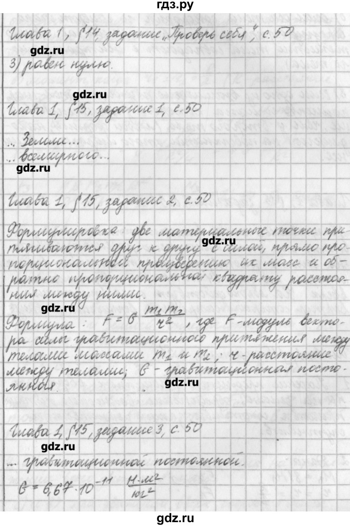ГДЗ по физике 9 класс Касьянов рабочая тетрадь  страница - 50, Решебник №1