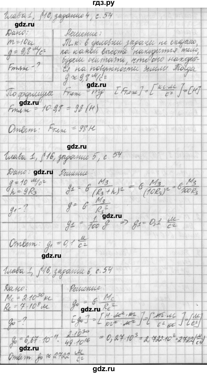 ГДЗ по физике 9 класс Касьянов рабочая тетрадь  страница - 54, Решебник №1
