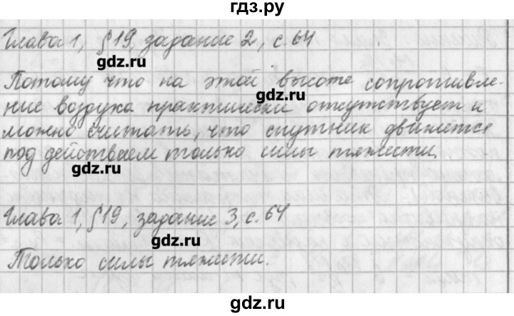 ГДЗ по физике 9 класс Касьянов рабочая тетрадь  страница - 64, Решебник №1