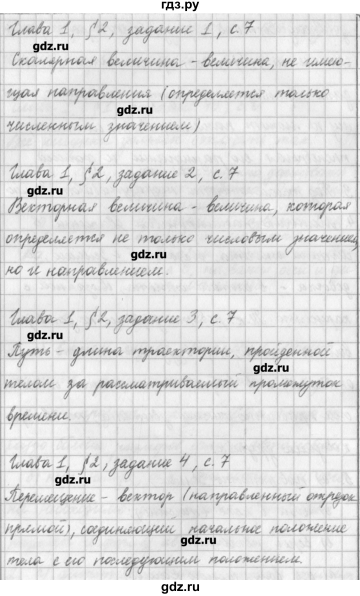 ГДЗ по физике 9 класс Касьянов рабочая тетрадь  страница - 7, Решебник №1
