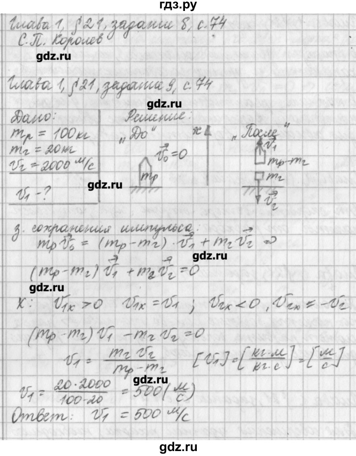 ГДЗ по физике 9 класс Касьянов рабочая тетрадь  страница - 74, Решебник №1