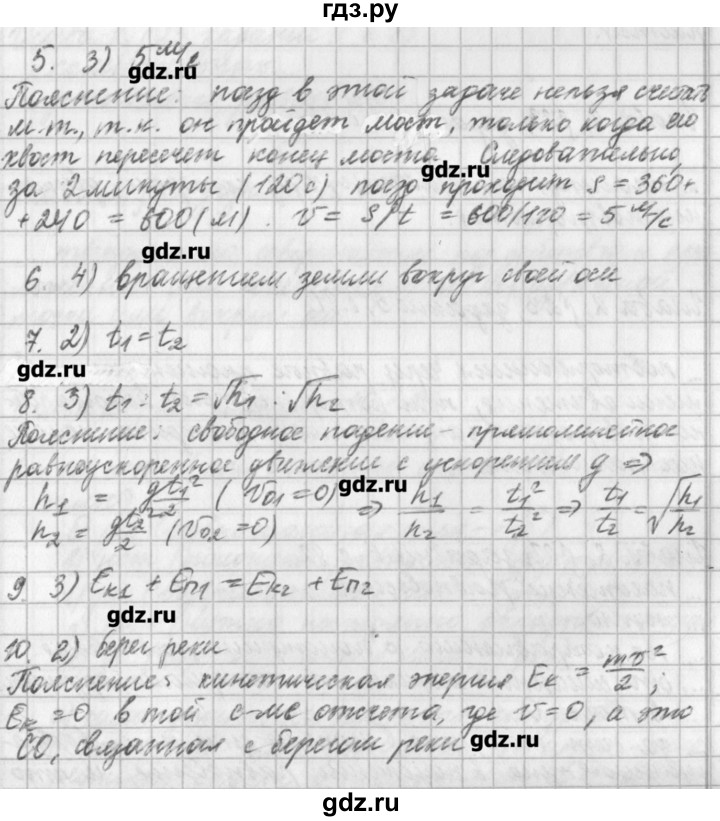 ГДЗ по физике 9 класс Касьянов рабочая тетрадь  страница - 80, Решебник №1