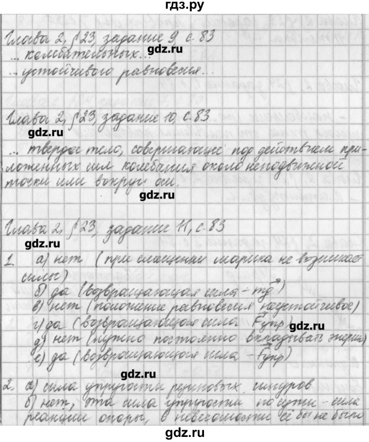 ГДЗ по физике 9 класс Касьянов рабочая тетрадь  страница - 83, Решебник №1