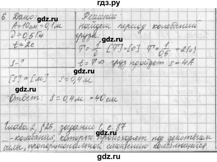 ГДЗ по физике 9 класс Касьянов рабочая тетрадь  страница - 87, Решебник №1