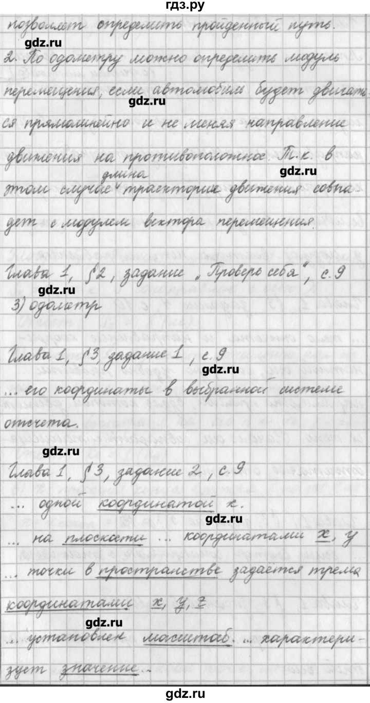 ГДЗ по физике 9 класс Касьянов рабочая тетрадь  страница - 9, Решебник №1