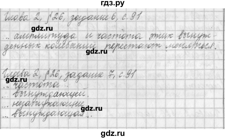 ГДЗ по физике 9 класс Касьянов рабочая тетрадь  страница - 91, Решебник №1