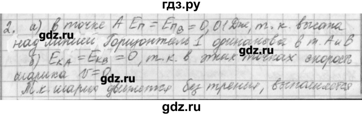 ГДЗ по физике 9 класс Касьянов рабочая тетрадь  страница - 93, Решебник №1
