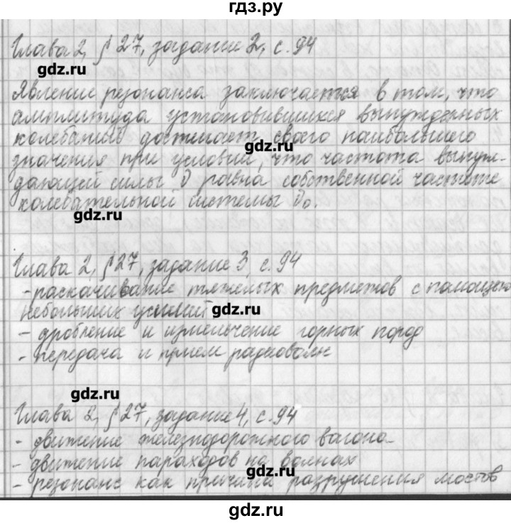 ГДЗ по физике 9 класс Касьянов рабочая тетрадь  страница - 94, Решебник №1