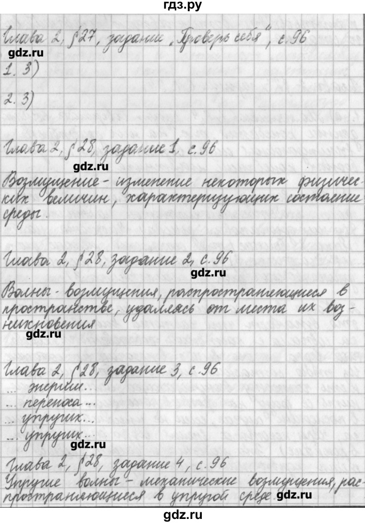 ГДЗ по физике 9 класс Касьянов рабочая тетрадь  страница - 96, Решебник №1