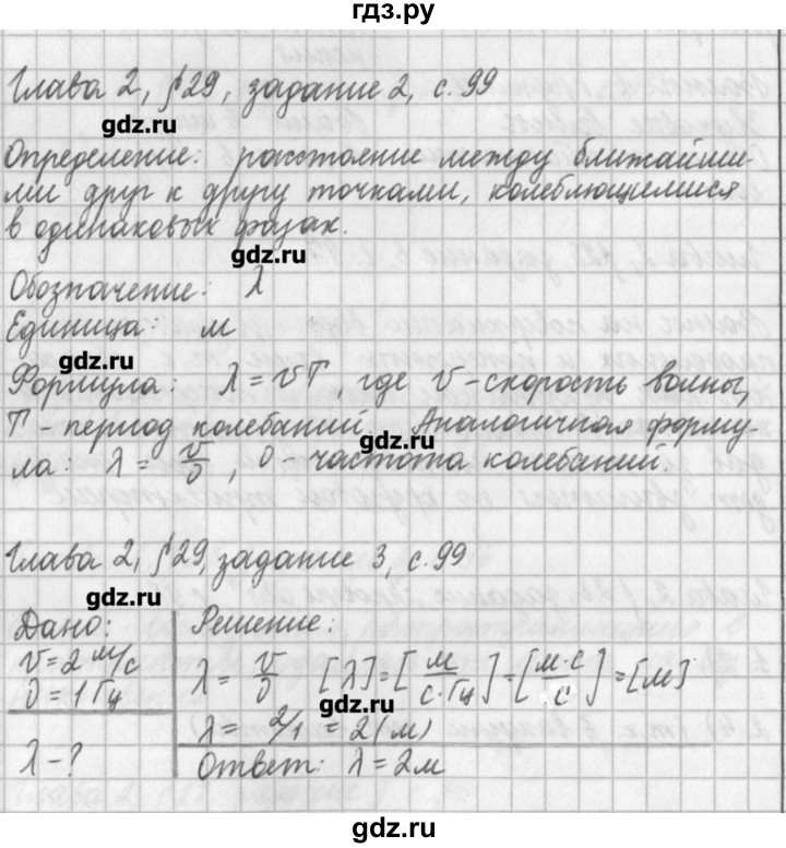 ГДЗ по физике 9 класс Касьянов рабочая тетрадь  страница - 99, Решебник №1