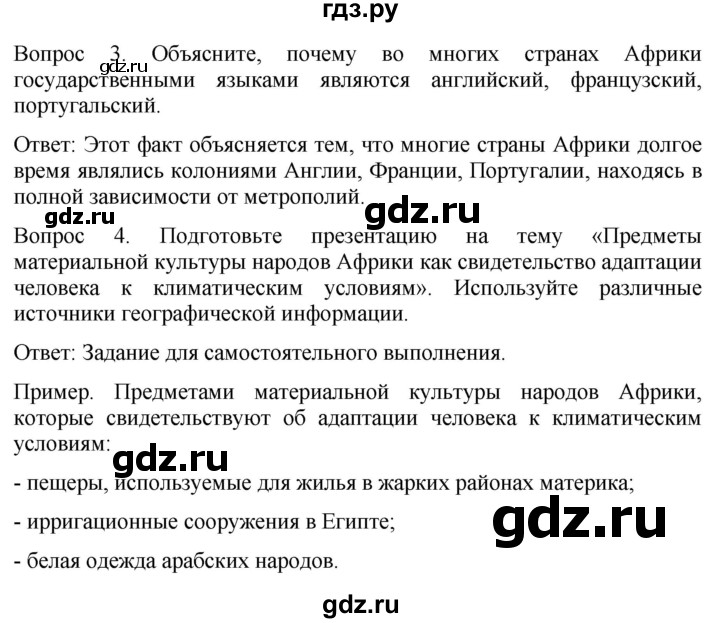ГДЗ по географии 7 класс Душина   параграф - 25, Решебник к учебнику 2021