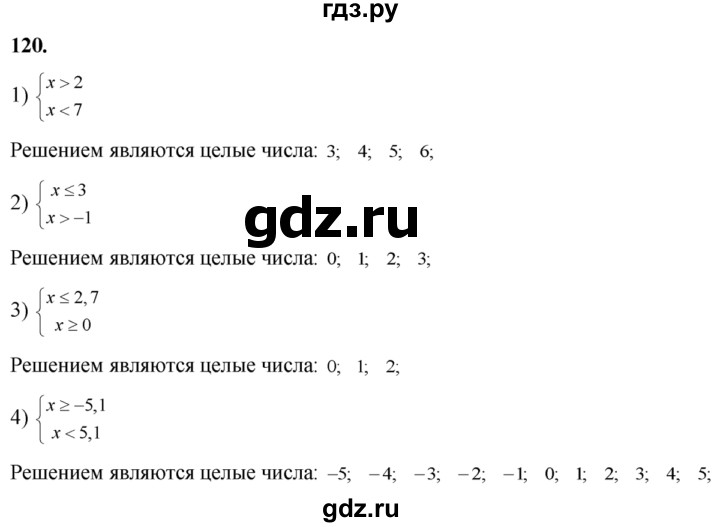 ГДЗ по алгебре 8 класс Колягин   упражнение - 120, Решебник №2