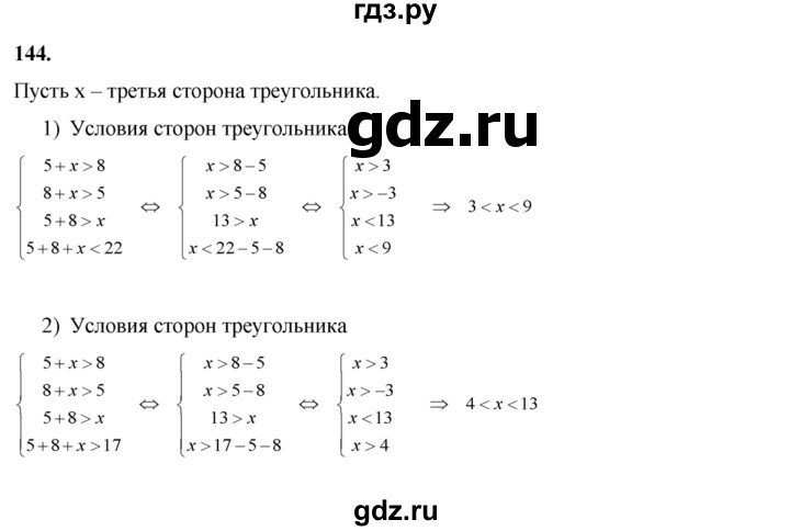 ГДЗ по алгебре 8 класс Колягин   упражнение - 144, Решебник №2