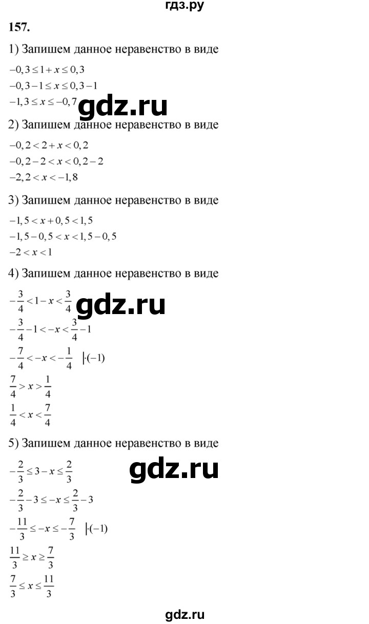 ГДЗ по алгебре 8 класс Колягин   упражнение - 157, Решебник №2