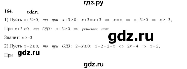 ГДЗ по алгебре 8 класс Колягин   упражнение - 164, Решебник №2