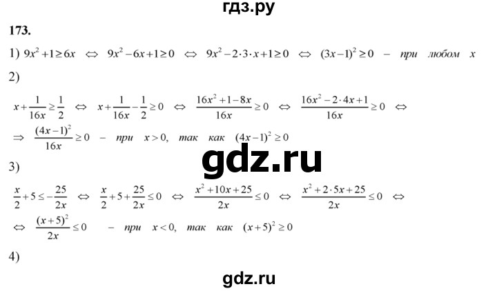 ГДЗ по алгебре 8 класс Колягин   упражнение - 173, Решебник №2