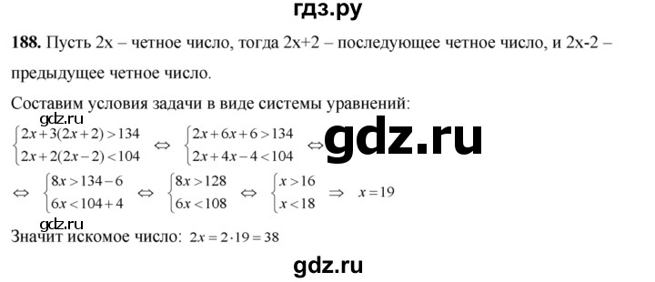 ГДЗ по алгебре 8 класс Колягин   упражнение - 188, Решебник №2