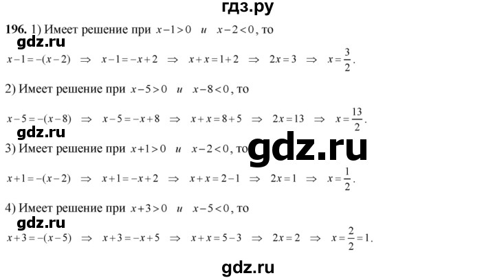 ГДЗ по алгебре 8 класс Колягин   упражнение - 196, Решебник №2