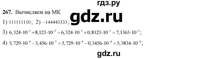ГДЗ по алгебре 8 класс Колягин   упражнение - 267, Решебник №2
