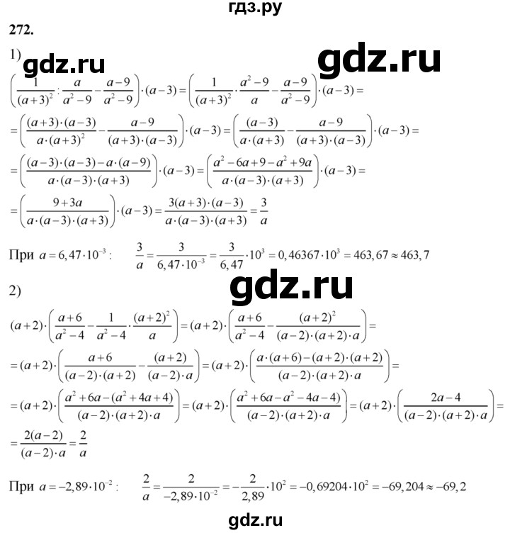 ГДЗ по алгебре 8 класс Колягин   упражнение - 272, Решебник №2