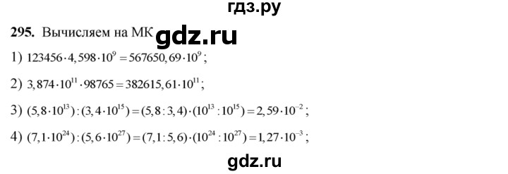 ГДЗ по алгебре 8 класс Колягин   упражнение - 295, Решебник №2