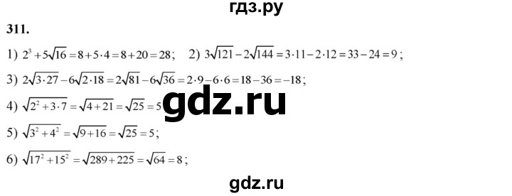 ГДЗ по алгебре 8 класс Колягин   упражнение - 311, Решебник №2