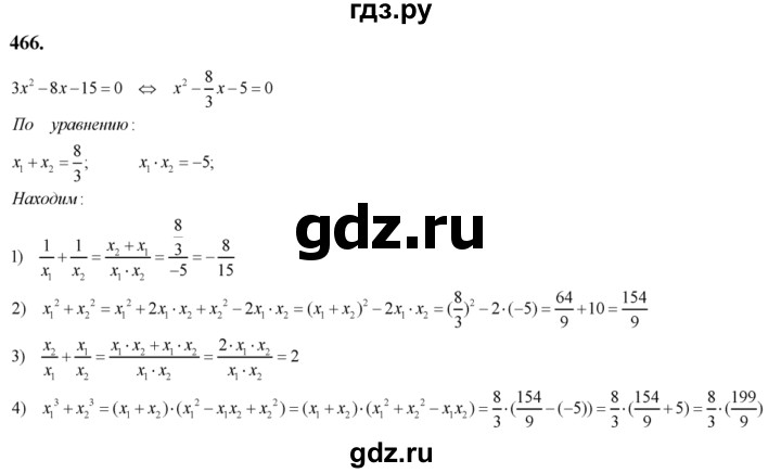 ГДЗ по алгебре 8 класс Колягин   упражнение - 466, Решебник №2