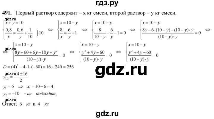ГДЗ по алгебре 8 класс Колягин   упражнение - 491, Решебник №2