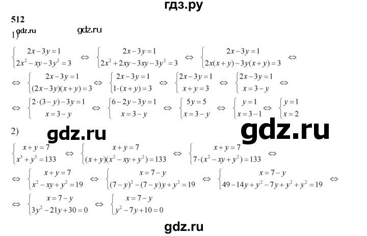ГДЗ по алгебре 8 класс Колягин   упражнение - 512, Решебник №2