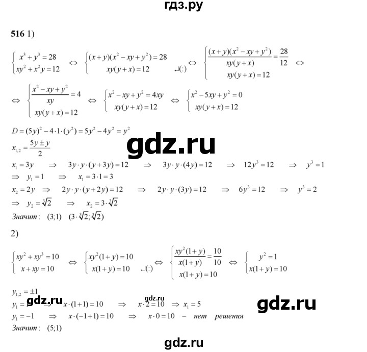 ГДЗ по алгебре 8 класс Колягин   упражнение - 516, Решебник №2