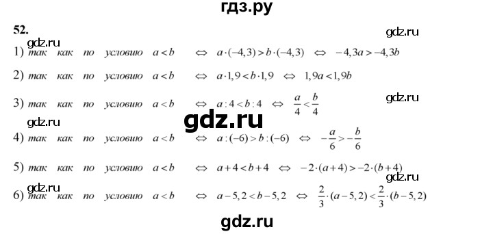 ГДЗ по алгебре 8 класс Колягин   упражнение - 52, Решебник №2
