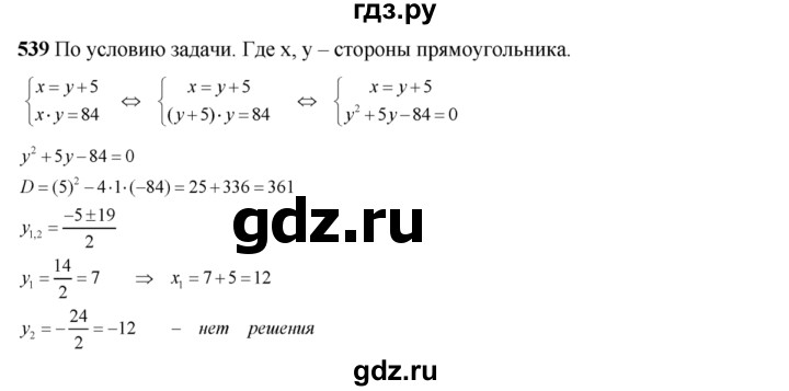 ГДЗ по алгебре 8 класс Колягин   упражнение - 539, Решебник №2