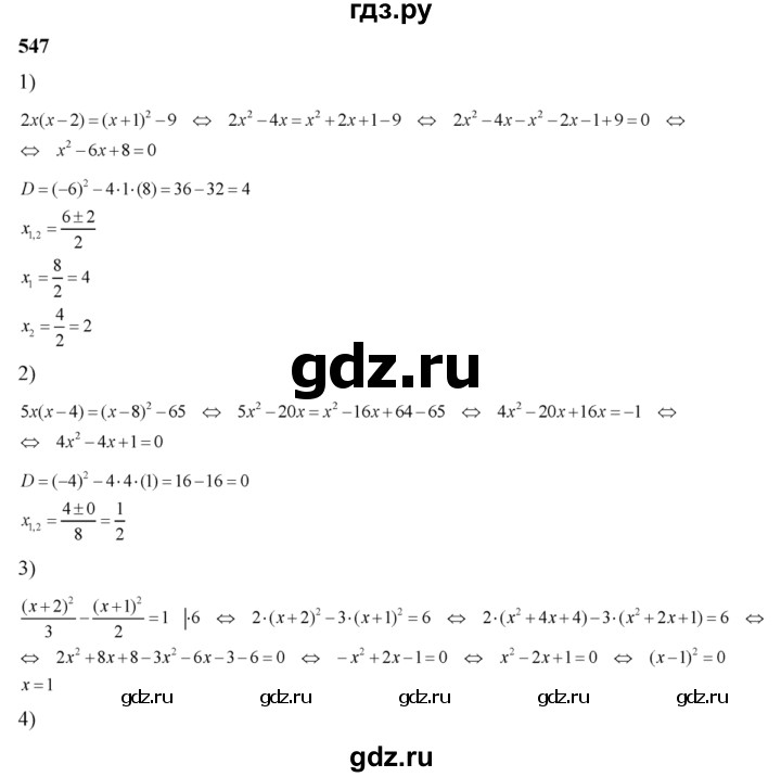 ГДЗ по алгебре 8 класс Колягин   упражнение - 547, Решебник №2