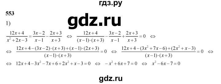 ГДЗ по алгебре 8 класс Колягин   упражнение - 553, Решебник №2