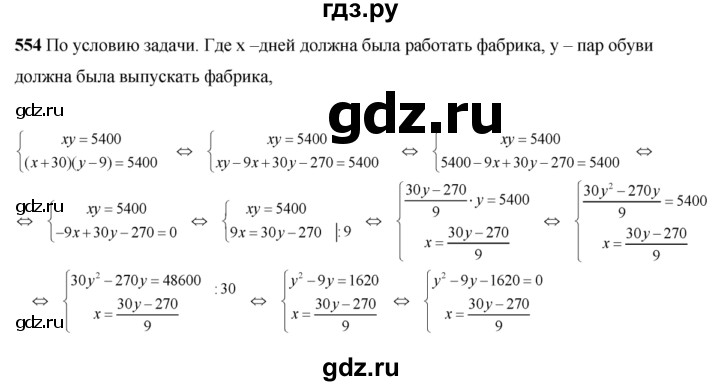ГДЗ по алгебре 8 класс Колягин   упражнение - 554, Решебник №2