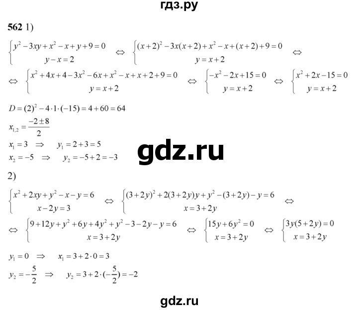 ГДЗ по алгебре 8 класс Колягин   упражнение - 562, Решебник №2