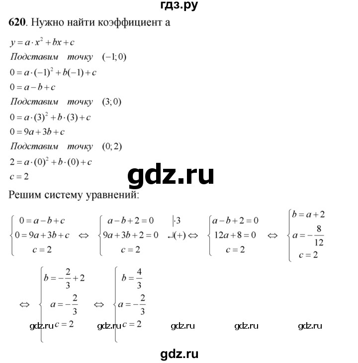 ГДЗ по алгебре 8 класс Колягин   упражнение - 620, Решебник №2