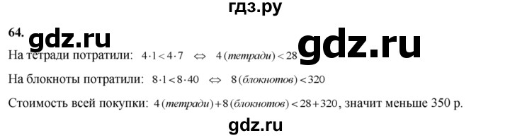 ГДЗ по алгебре 8 класс Колягин   упражнение - 64, Решебник №2