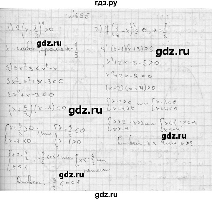 ГДЗ по алгебре 8 класс Колягин   упражнение - 655, Решебник №2