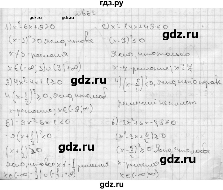 ГДЗ по алгебре 8 класс Колягин   упражнение - 662, Решебник №2