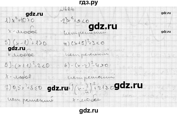 ГДЗ по алгебре 8 класс Колягин   упражнение - 666, Решебник №2