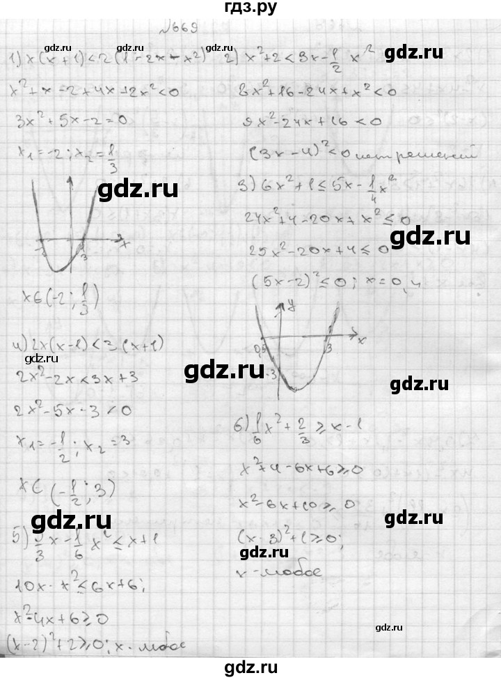 ГДЗ по алгебре 8 класс Колягин   упражнение - 669, Решебник №2