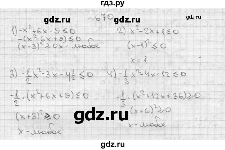 ГДЗ по алгебре 8 класс Колягин   упражнение - 670, Решебник №2