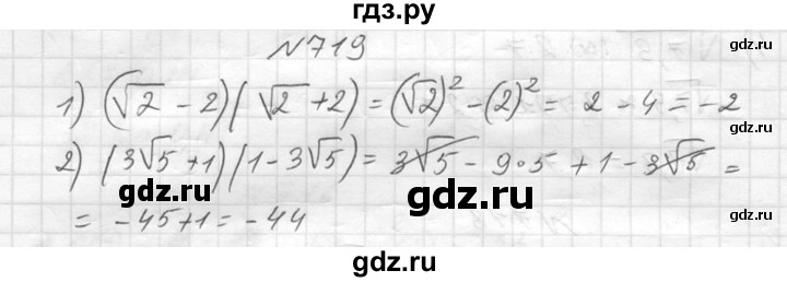 ГДЗ по алгебре 8 класс Колягин   упражнение - 719, Решебник №2