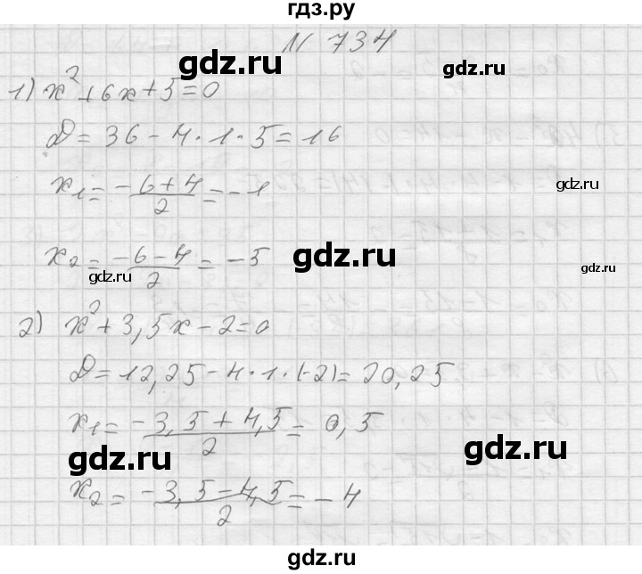 ГДЗ по алгебре 8 класс Колягин   упражнение - 734, Решебник №2