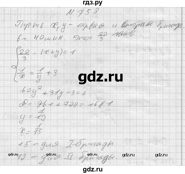 ГДЗ по алгебре 8 класс Колягин   упражнение - 753, Решебник №2