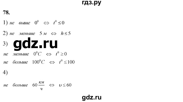 ГДЗ по алгебре 8 класс Колягин   упражнение - 78, Решебник №2